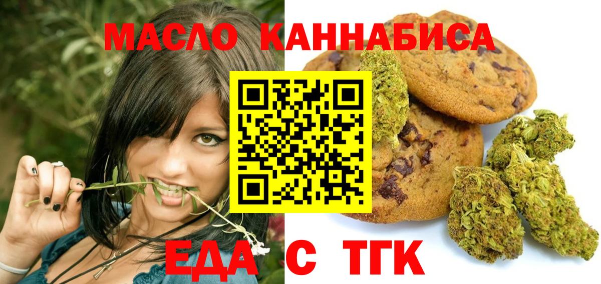 Ялта  Печенье с ТГК конопля  Вход с VPN 