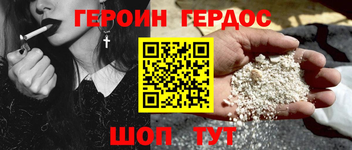 ГЕРОИН Афган  Вход с VPN  Ялта 