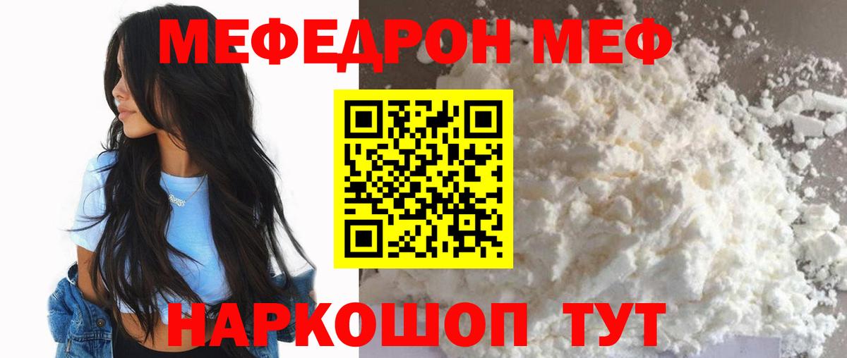 Меф  Ялта